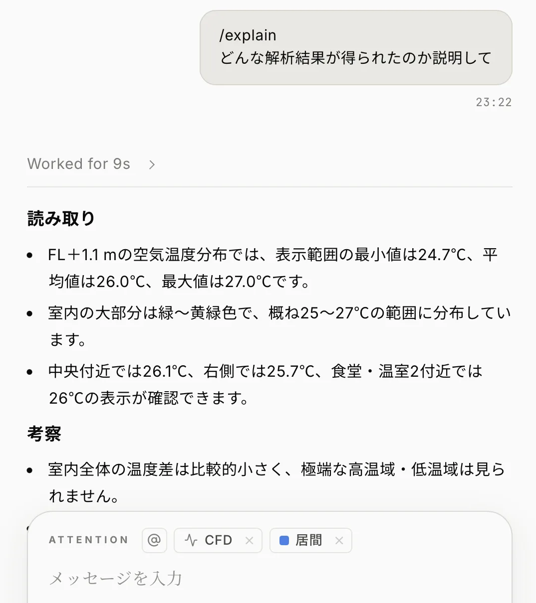 Monteloに解析結果の説明を依頼し、読み取りと考察が表示された画面