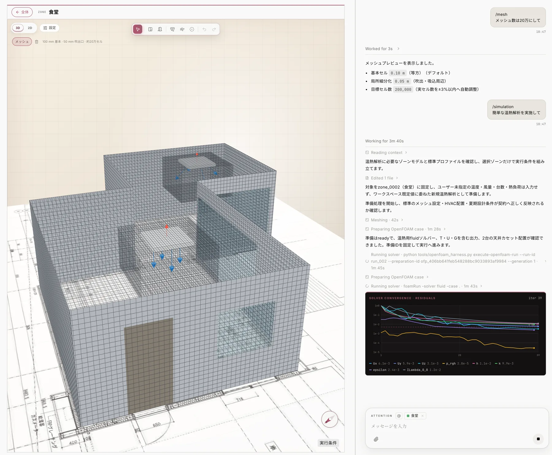 Monteloで建築モデルのメッシュとシミュレーションの進行状況を確認している画面